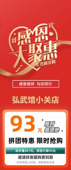 跆拳道拼团价格阶梯团感恩节活动配图海报