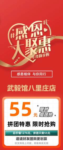 跆拳道拼团无阶梯团感恩节活动配图海报