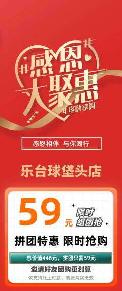 台球馆拼团价格阶梯团感恩节活动配图海报