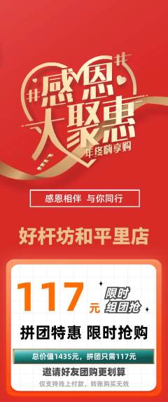 台球馆拼团商品阶梯团感恩节活动配图海报