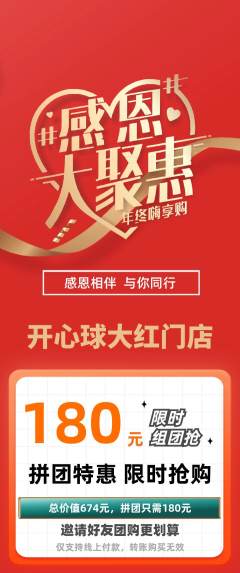 台球馆拼团无阶梯团感恩节活动配图海报