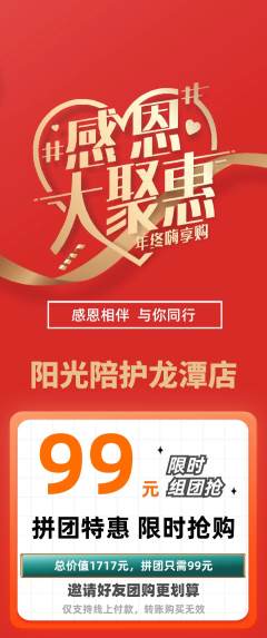 晚托班拼团无阶梯团感恩节活动配图海报