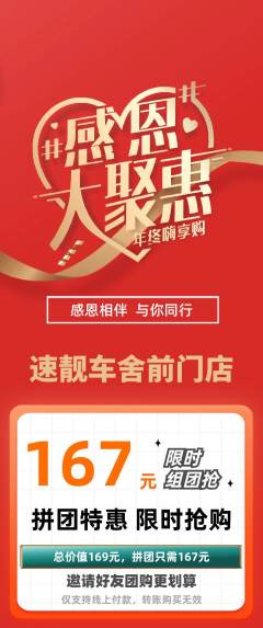 洗车拼团商品阶梯团感恩节活动配图海报