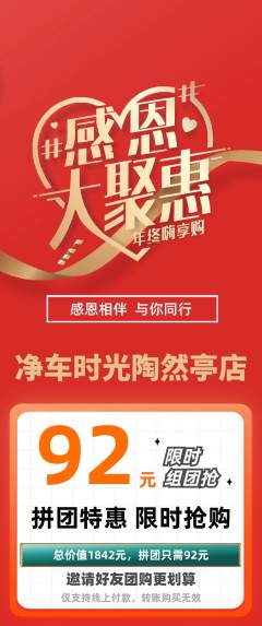 洗车拼团无阶梯团感恩节活动配图海报