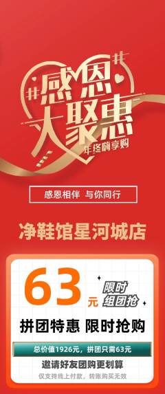 洗衣洗鞋拼团满血版感恩节活动配图海报