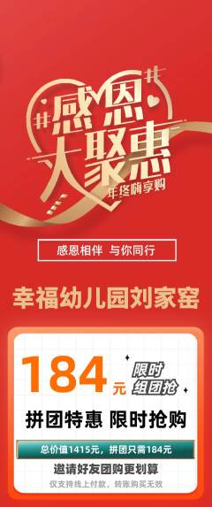 幼儿园拼团满血版感恩节活动配图海报