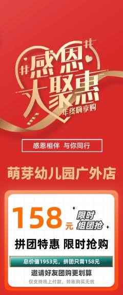 幼儿园拼团商品阶梯团感恩节活动配图海报