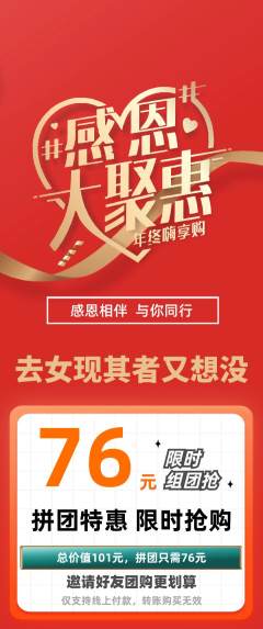 羽毛球馆拼团价格阶梯团感恩节活动配图海报