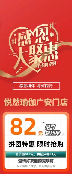 瑜伽拼团满血版感恩节活动配图海报