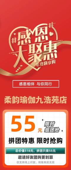 瑜伽拼团价格阶梯团感恩节活动配图海报