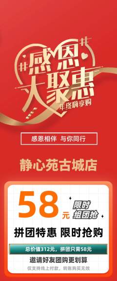瑜伽拼团商品阶梯团感恩节活动配图海报