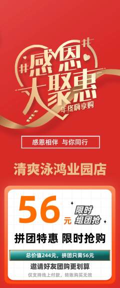 游泳馆拼团无阶梯团感恩节活动配图海报
