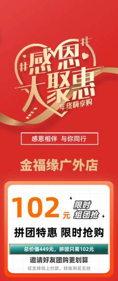 珠宝黄金拼团满血版感恩节活动配图海报