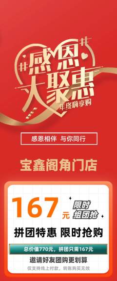 珠宝黄金拼团无阶梯团感恩节活动配图海报