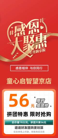 早教拼团价格阶梯团感恩节活动配图海报