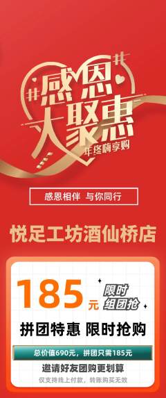 足浴拼团无阶梯团感恩节活动配图海报