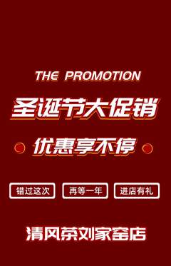 茶馆抢购单品抢购圣诞节活动配图海报