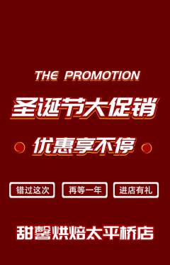 蛋糕甜点抢购多单品抢购圣诞节活动配图海报