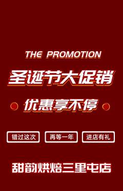 蛋糕甜点抢购套组抢购圣诞节活动配图海报