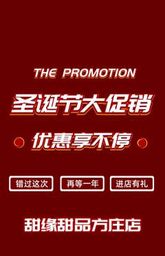 蛋糕甜点抢购自选套组抢购圣诞节活动配图海报