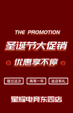 电竞电玩抢购多单品抢购圣诞节活动配图海报
