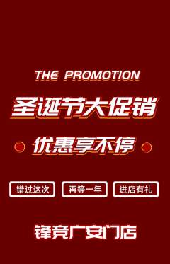 电竞电玩抢购单品抢购圣诞节活动配图海报