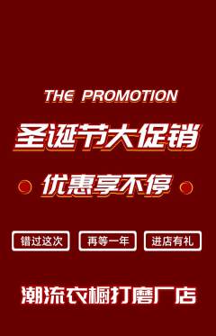 服饰鞋帽抢购自选套组抢购圣诞节活动配图海报