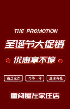 绘本馆抢购多单品抢购圣诞节活动配图海报