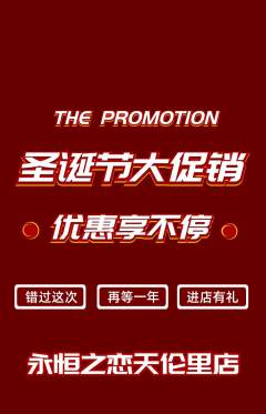 婚纱摄影抢购单品抢购圣诞节活动配图海报