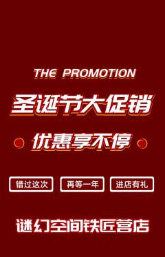 剧本杀抢购自选套组抢购圣诞节活动配图海报