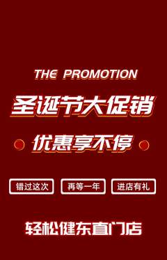 健身馆抢购多单品抢购圣诞节活动配图海报