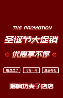 KTV抢购多单品抢购圣诞节活动配图海报