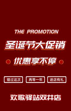 KTV抢购单品抢购圣诞节活动配图海报