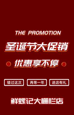 螺蛳粉抢购单品抢购圣诞节活动配图海报