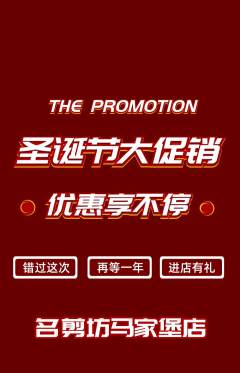 美发抢购自选套组抢购圣诞节活动配图海报