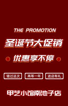 美甲抢购多单品抢购圣诞节活动配图海报