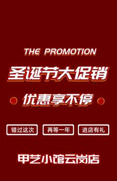 美甲抢购套组抢购圣诞节活动配图海报