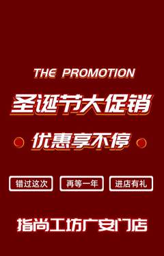 美甲抢购自选套组抢购圣诞节活动配图海报