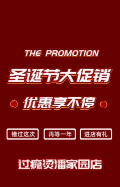 麻辣烫抢购多单品抢购圣诞节活动配图海报