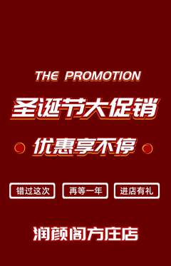 美容抢购多单品抢购圣诞节活动配图海报