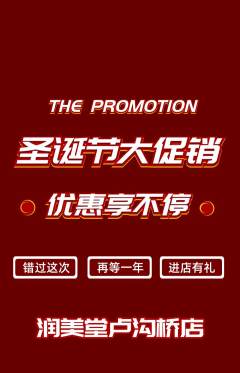 美容抢购单品抢购圣诞节活动配图海报