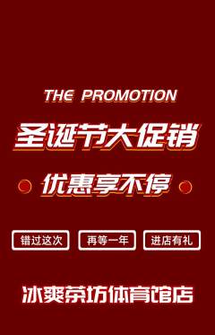 奶茶抢购单品抢购圣诞节活动配图海报