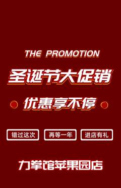 拳击格斗抢购多单品抢购圣诞节活动配图海报