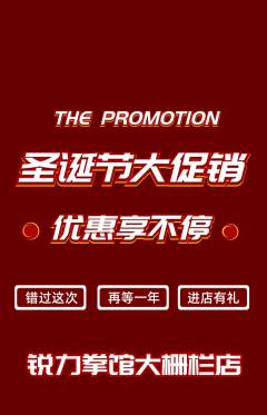 拳击格斗抢购套组抢购圣诞节活动配图海报