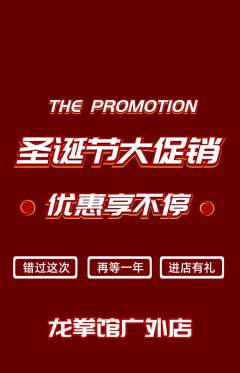 拳击格斗抢购自选套组抢购圣诞节活动配图海报