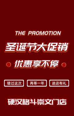 拳击格斗抢购单品抢购圣诞节活动配图海报