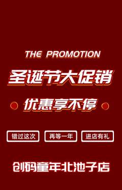 少儿编程抢购套组抢购圣诞节活动配图海报