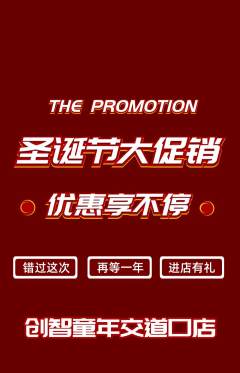 少儿乐高抢购满血版圣诞节活动配图海报