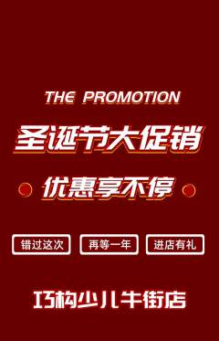 少儿乐高抢购套组抢购圣诞节活动配图海报