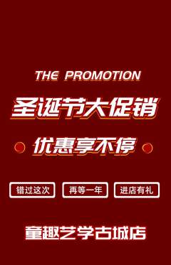 少儿美术抢购多单品抢购圣诞节活动配图海报